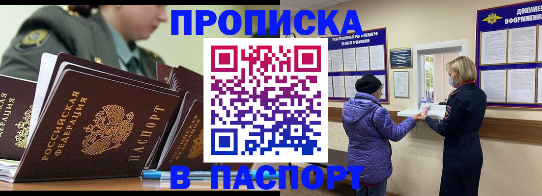 прописка для работы в Симферополе